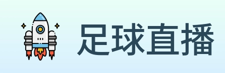 足球直播 Logo